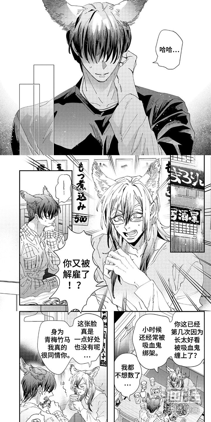 第1章：解雇