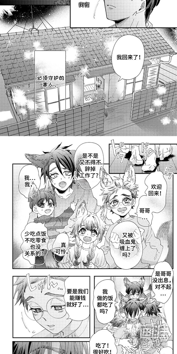 第2章：守护的家人