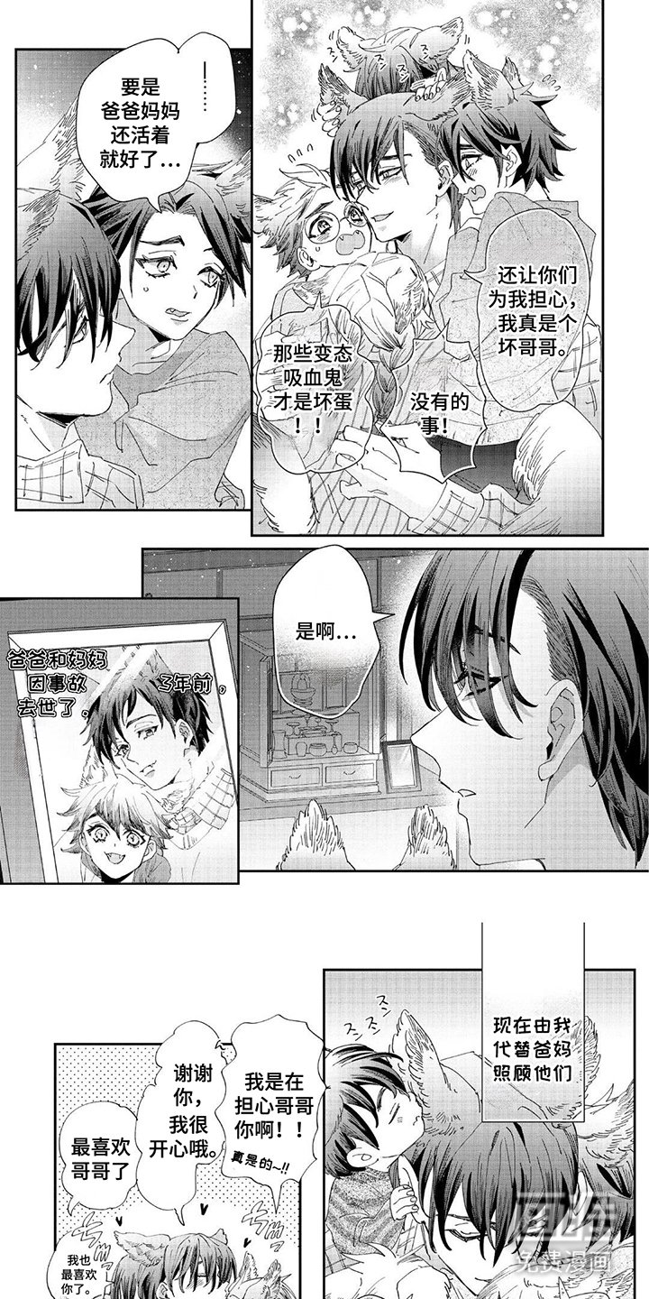 第3章：果然