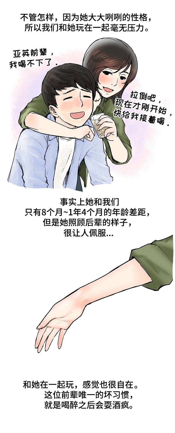 第1章：女汉子