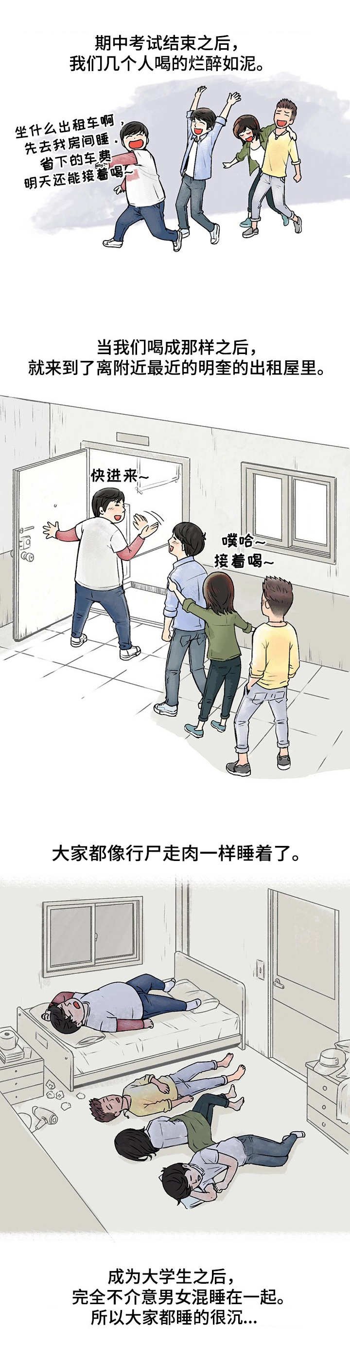 第1章：女汉子