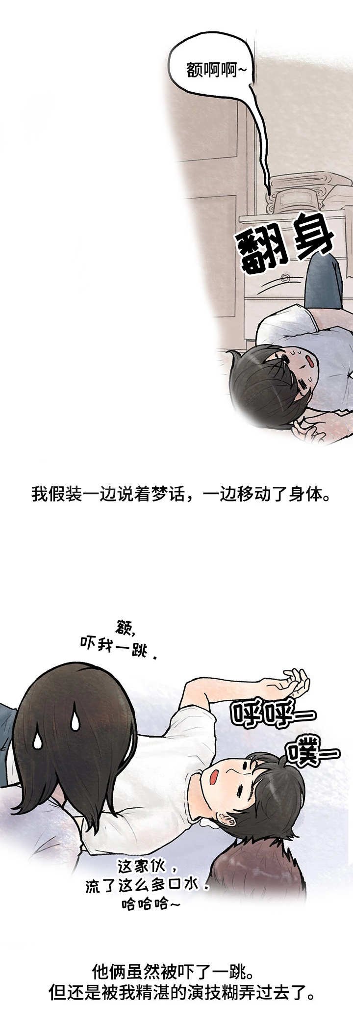 第1章：女汉子