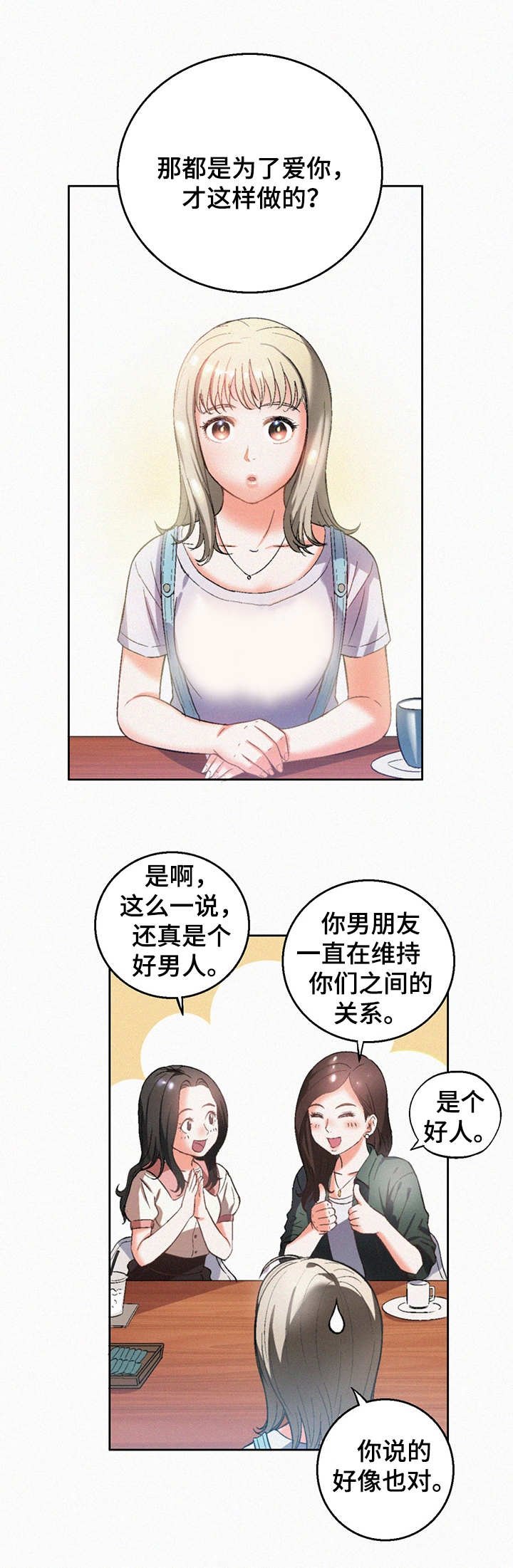 第11章：好男人