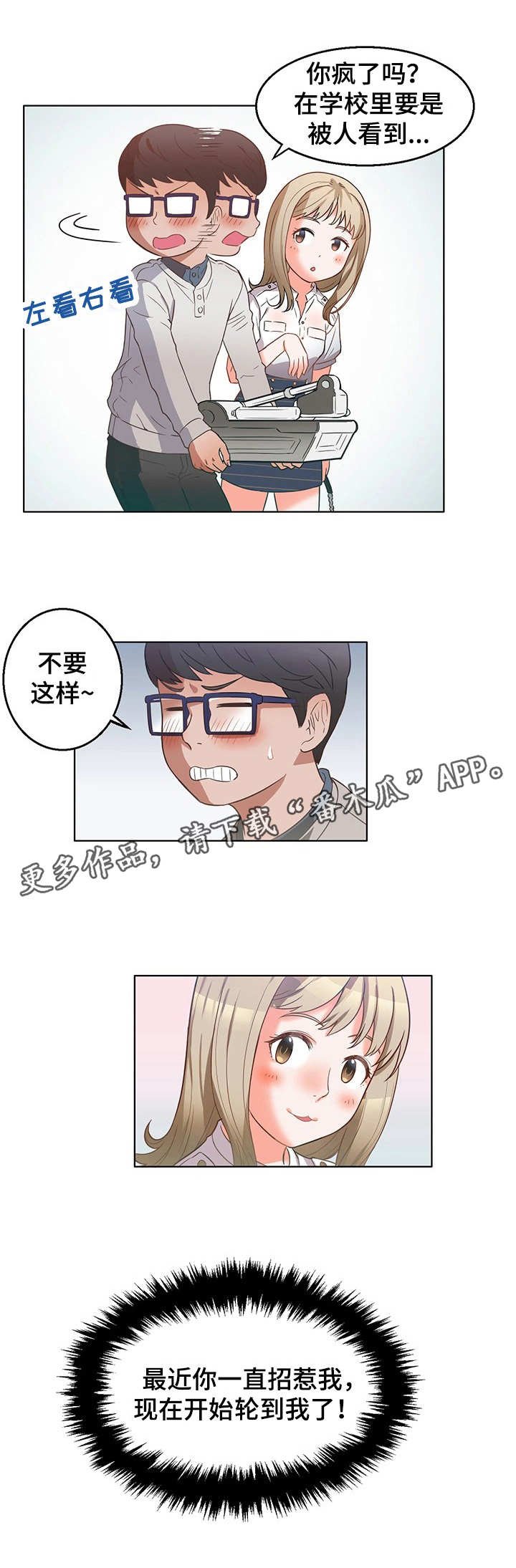 第12章：轮到我了