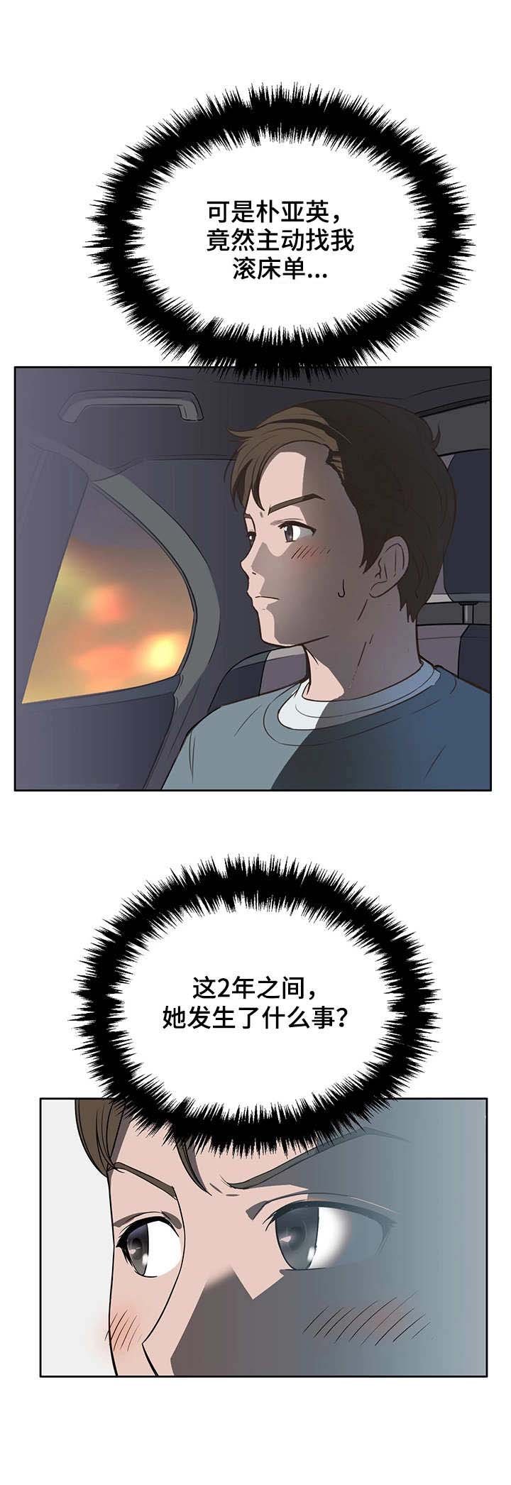 第15章：前女友