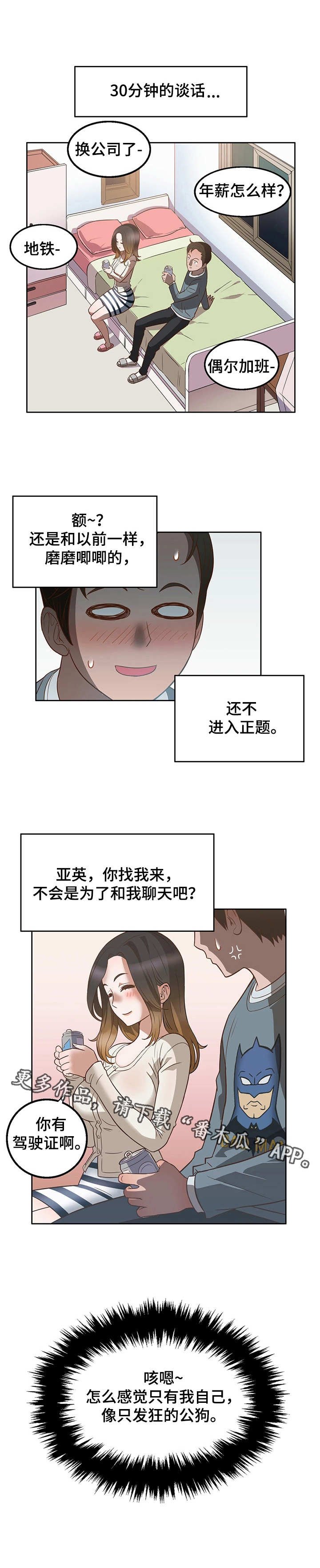 第15章：前女友