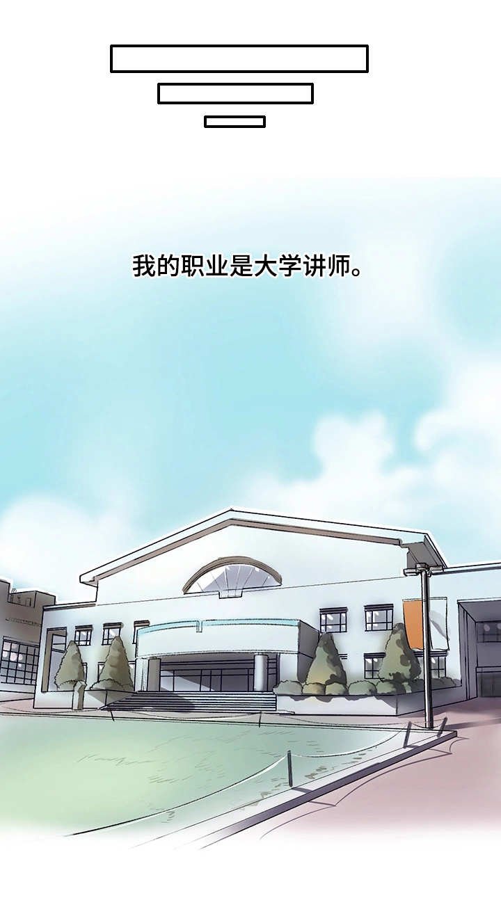 第2章：大学讲师