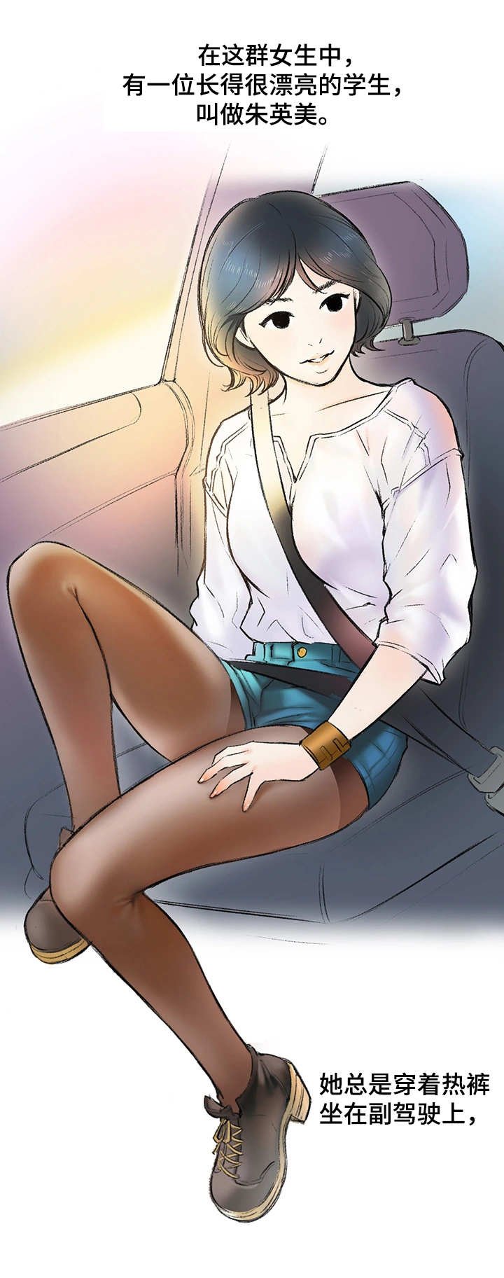 第3章：迟到了