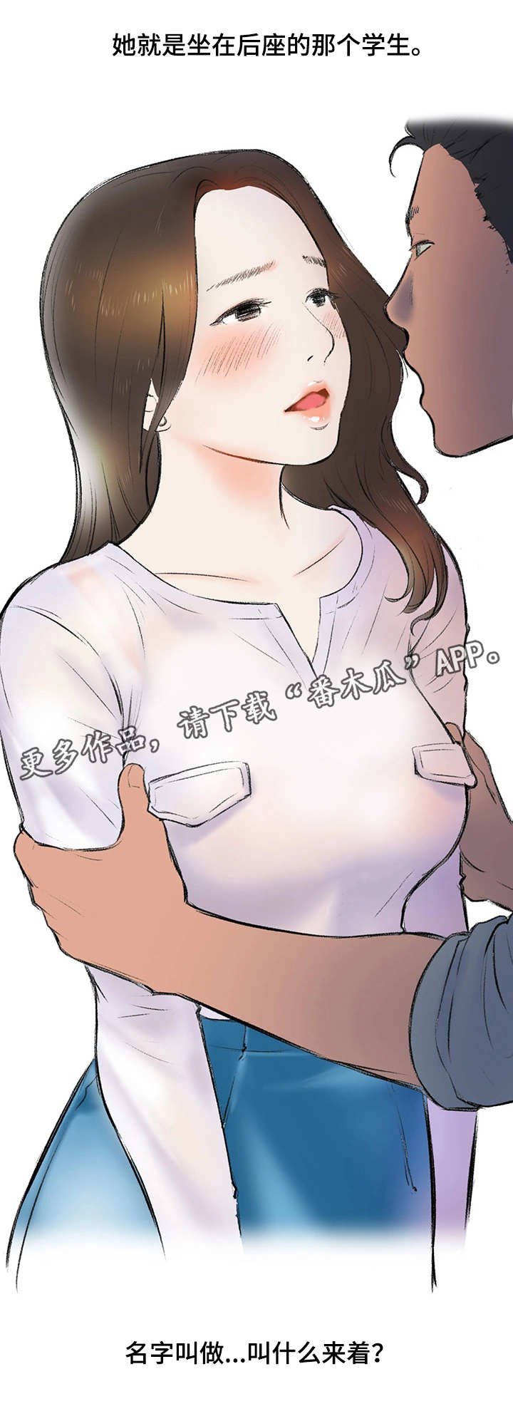 第3章：迟到了