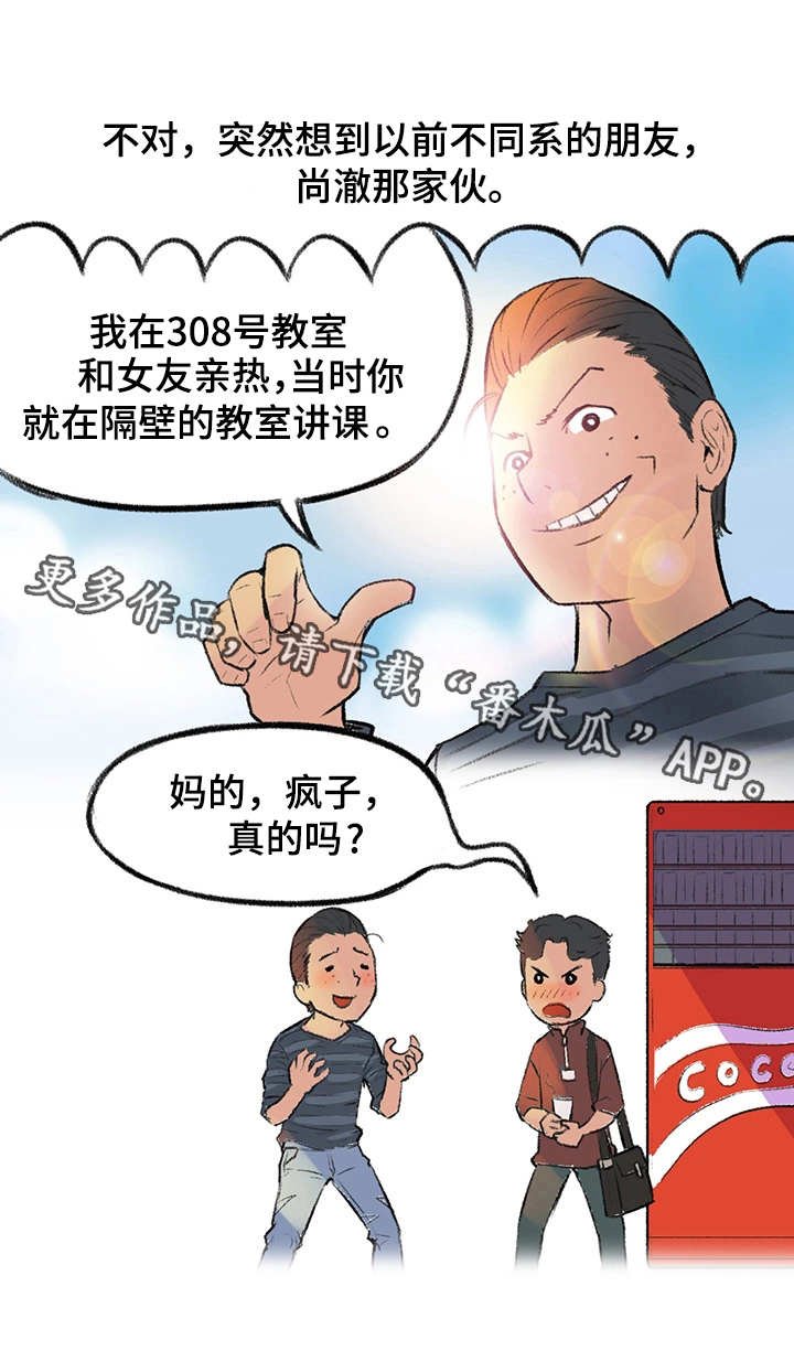 第3章：迟到了