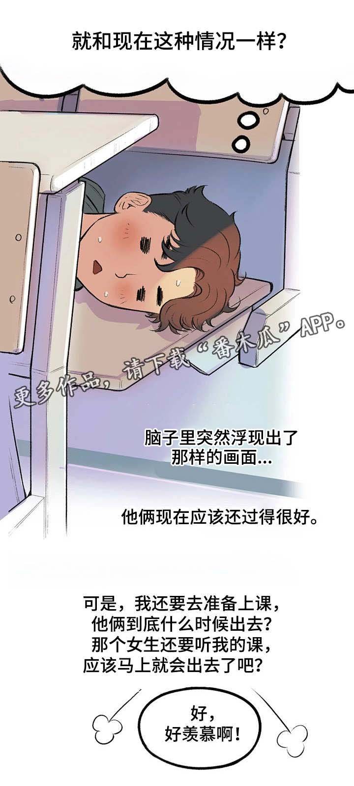 第3章：迟到了