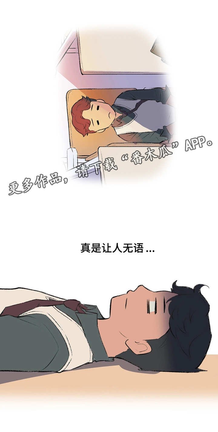 第3章：迟到了