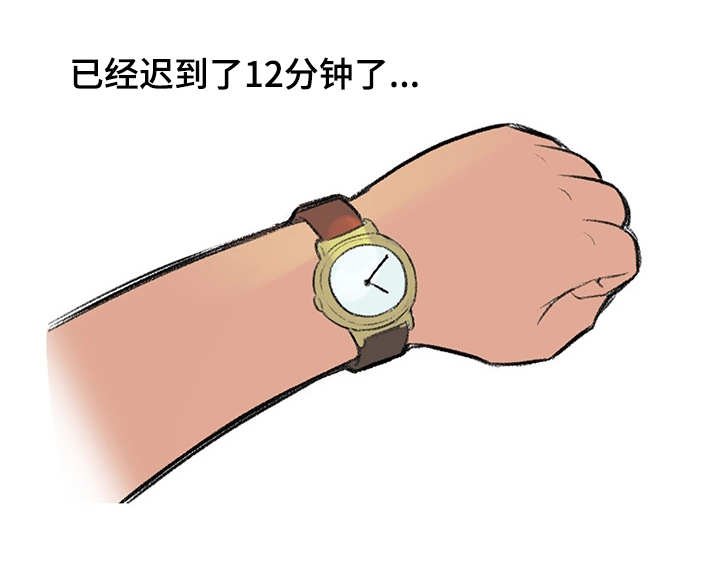 第3章：迟到了