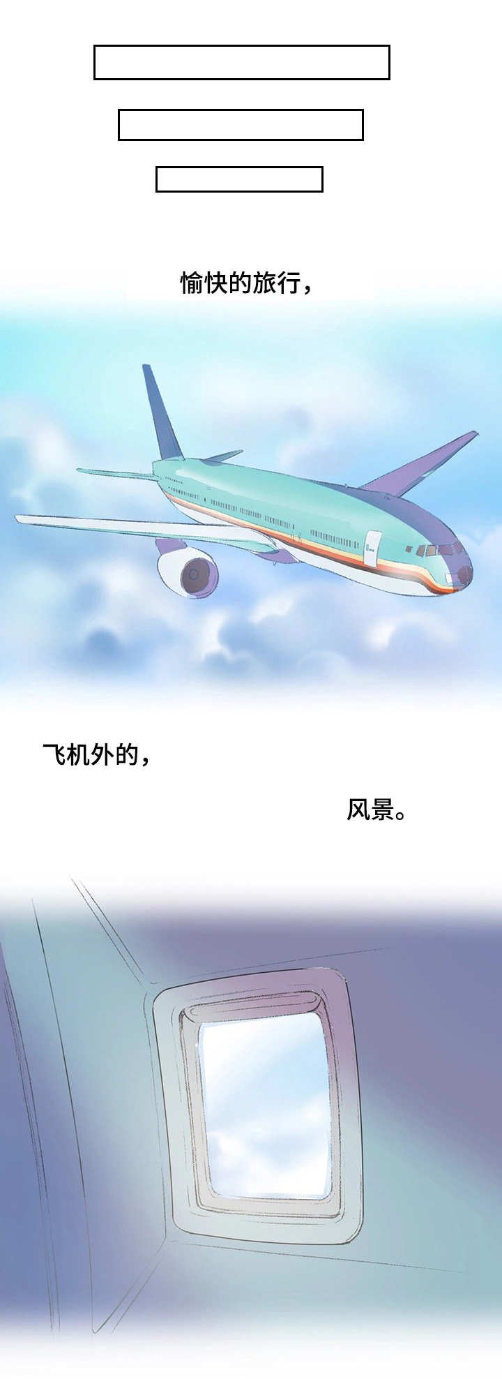 第8章：空姐