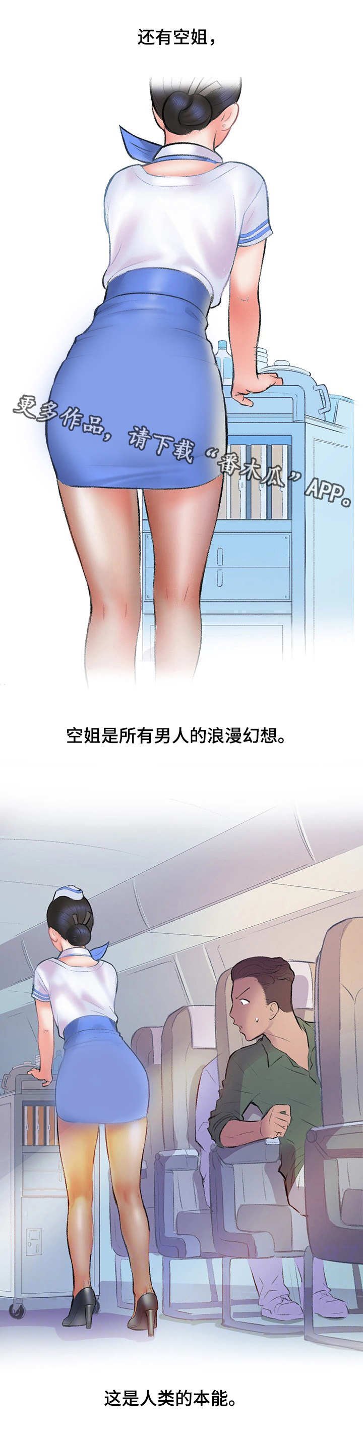 第8章：空姐