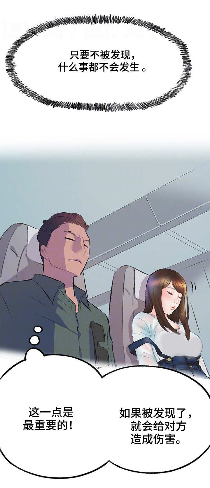 第8章：空姐