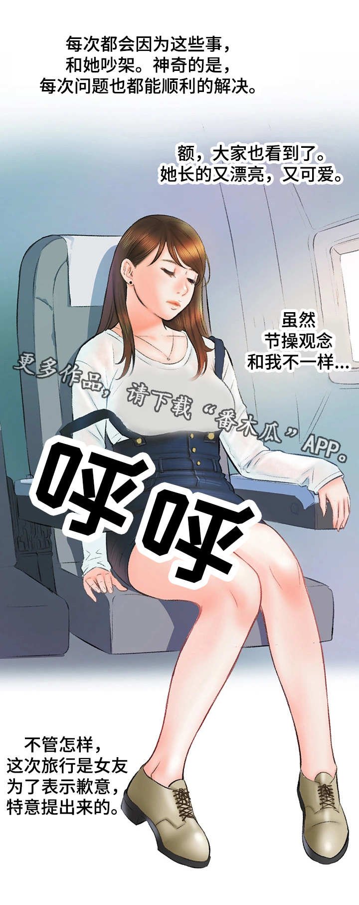 第8章：空姐