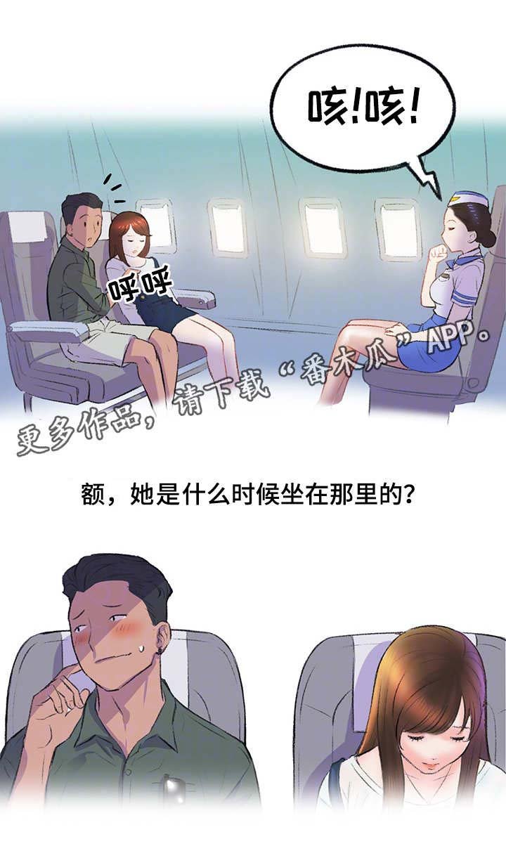 第8章：空姐