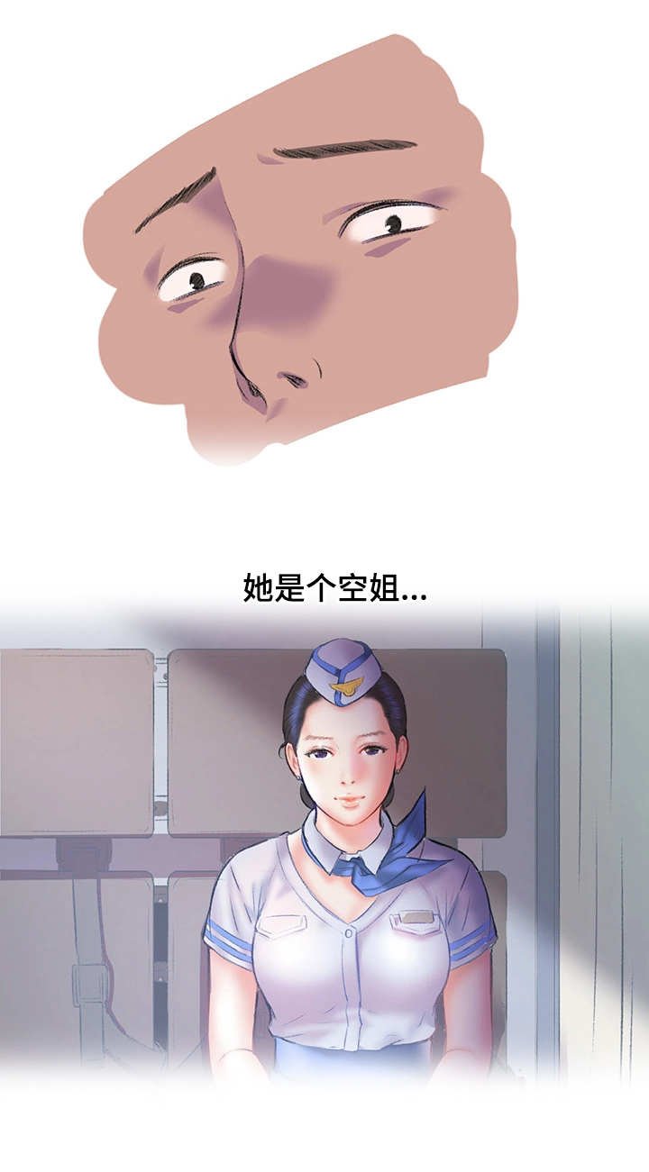 第8章：空姐