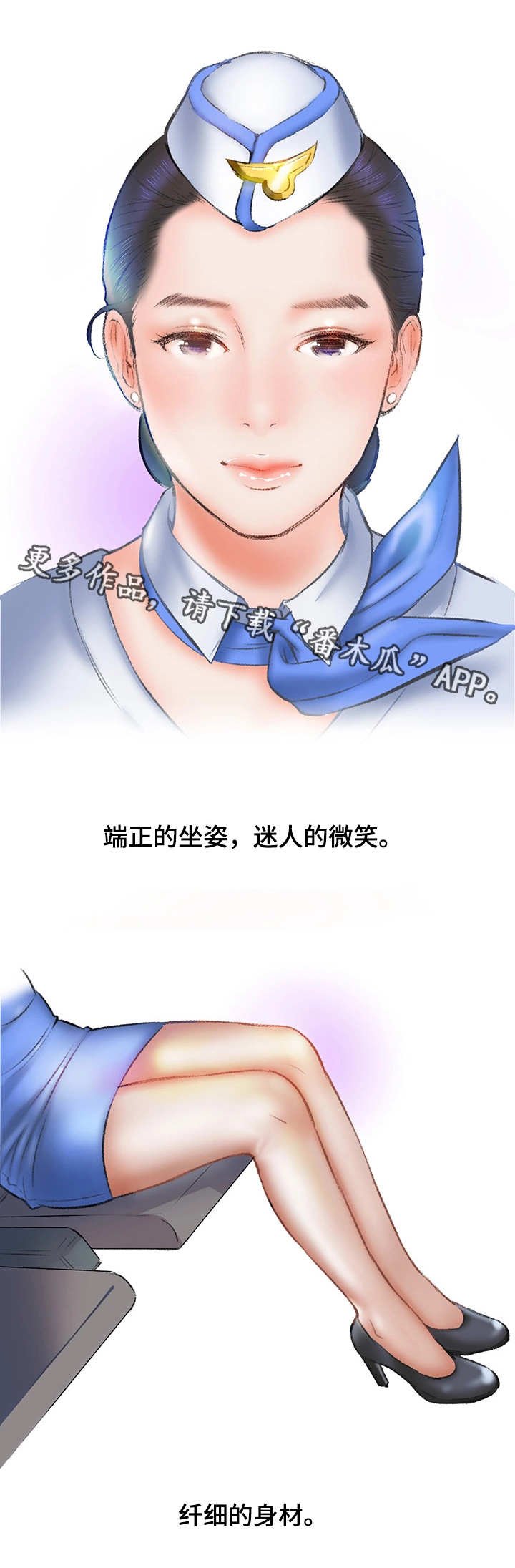 第8章：空姐