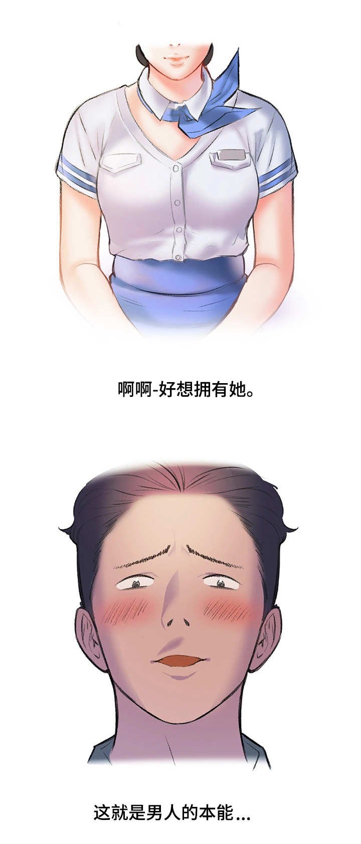 第8章：空姐