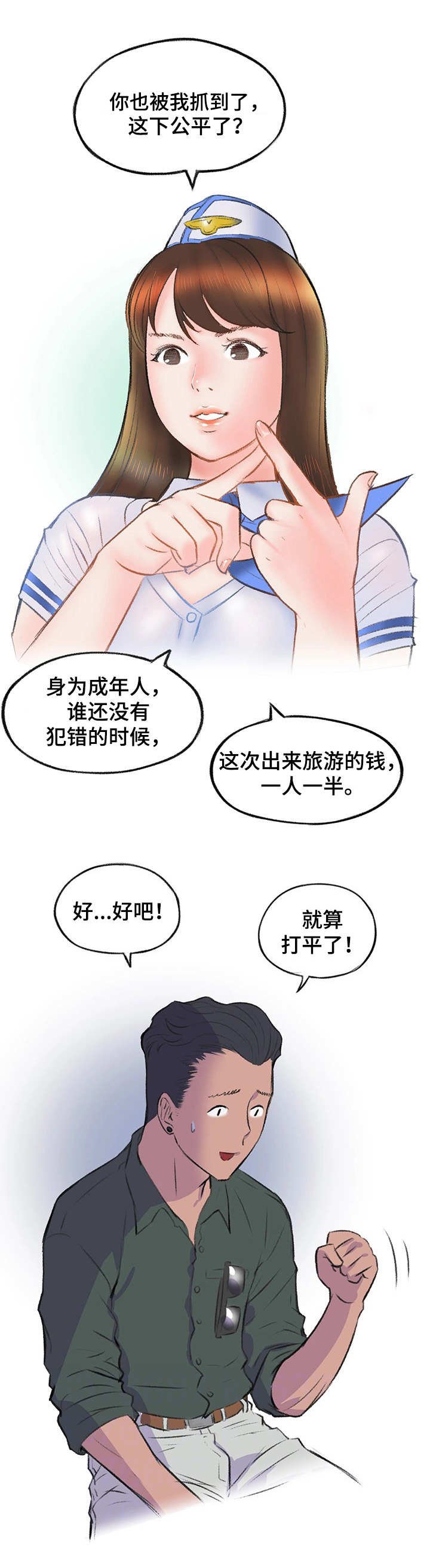 第9章：打平了
