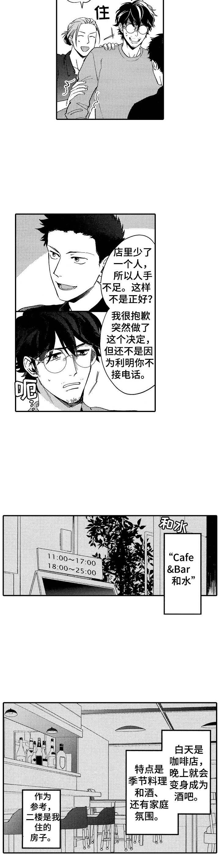 第1章： 和水餐厅