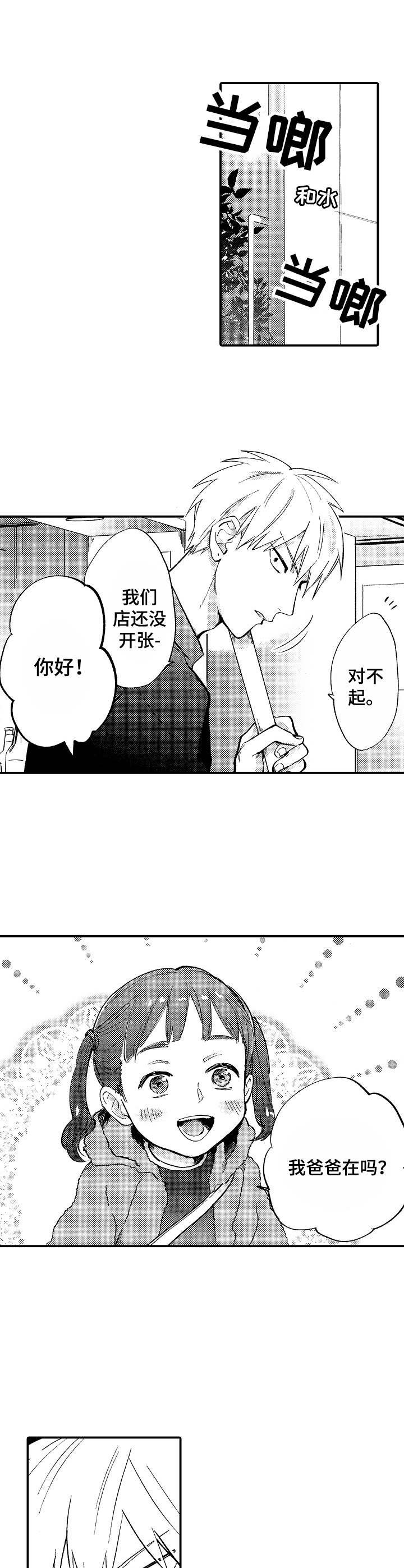 第10章：女儿