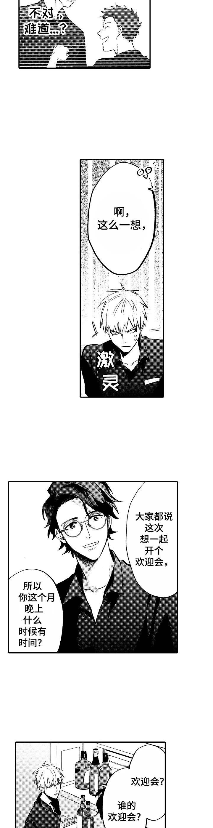 第11章：欢迎会