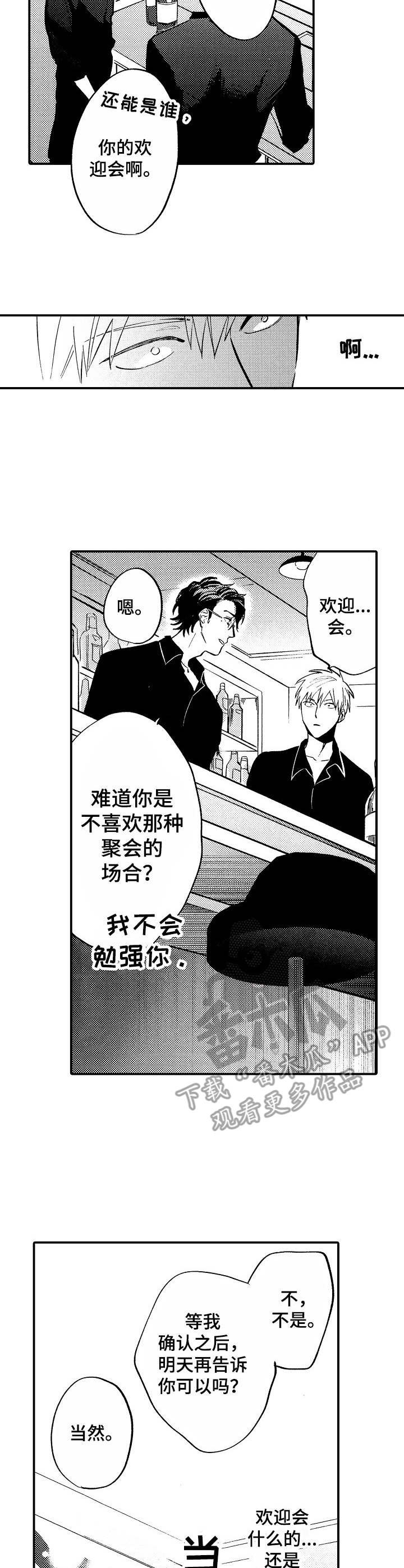 第11章：欢迎会