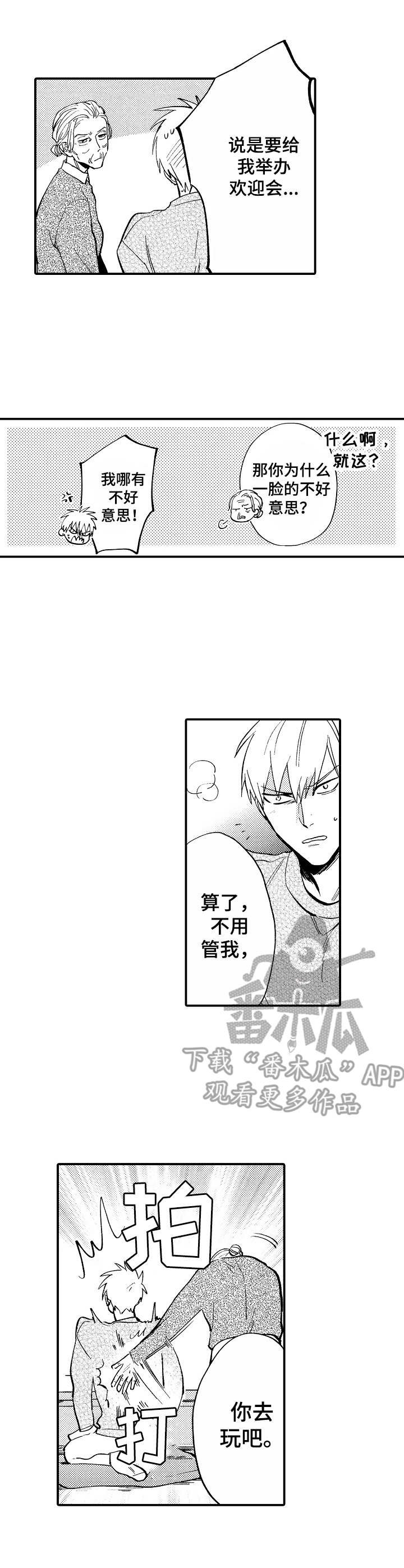 第11章：欢迎会