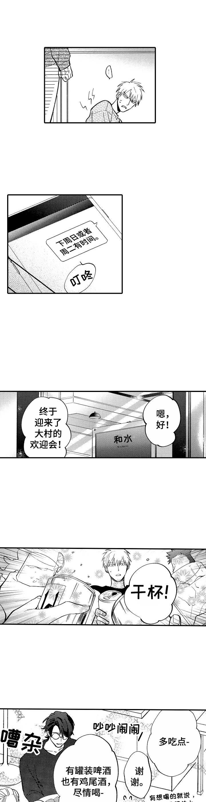 第11章：欢迎会