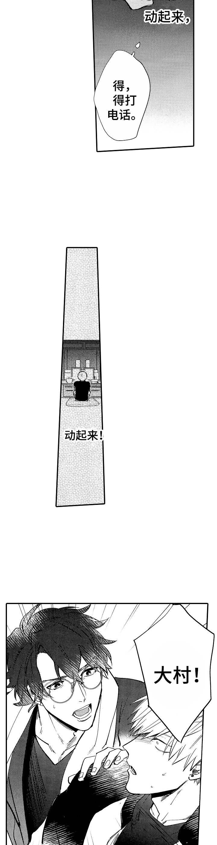 第14章：晕倒