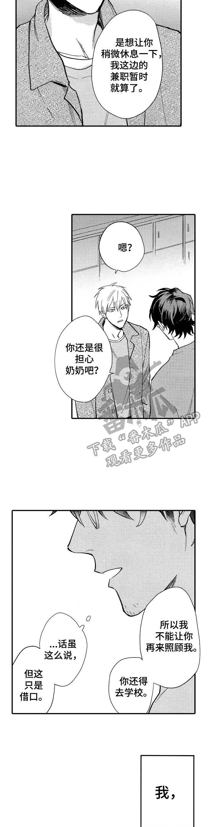 第16章：隐藏心意