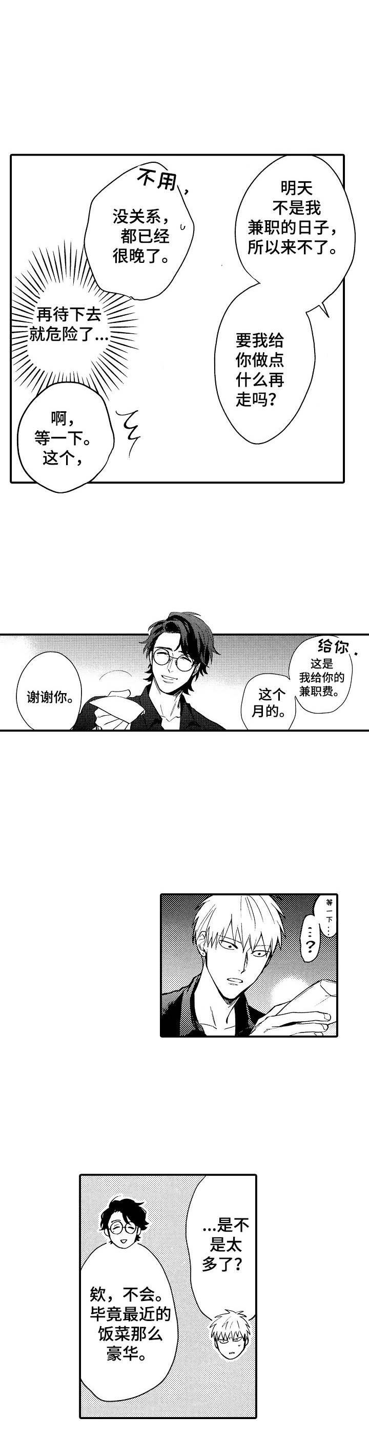 第18章：表白