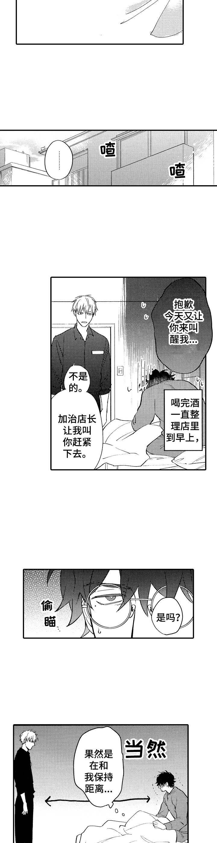 第2章：叫醒