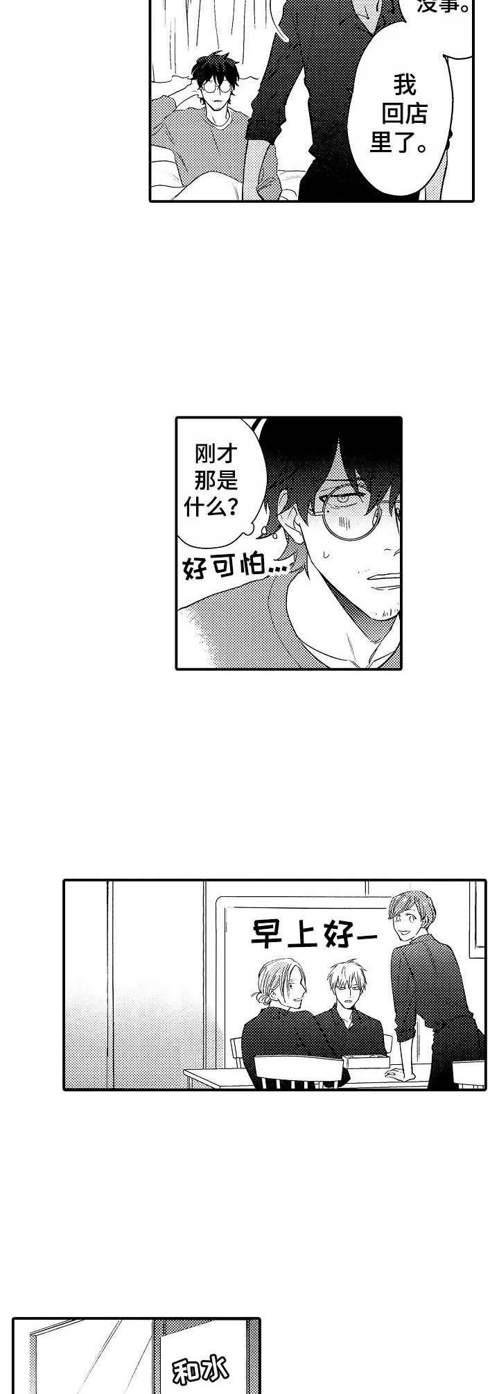 第2章：叫醒