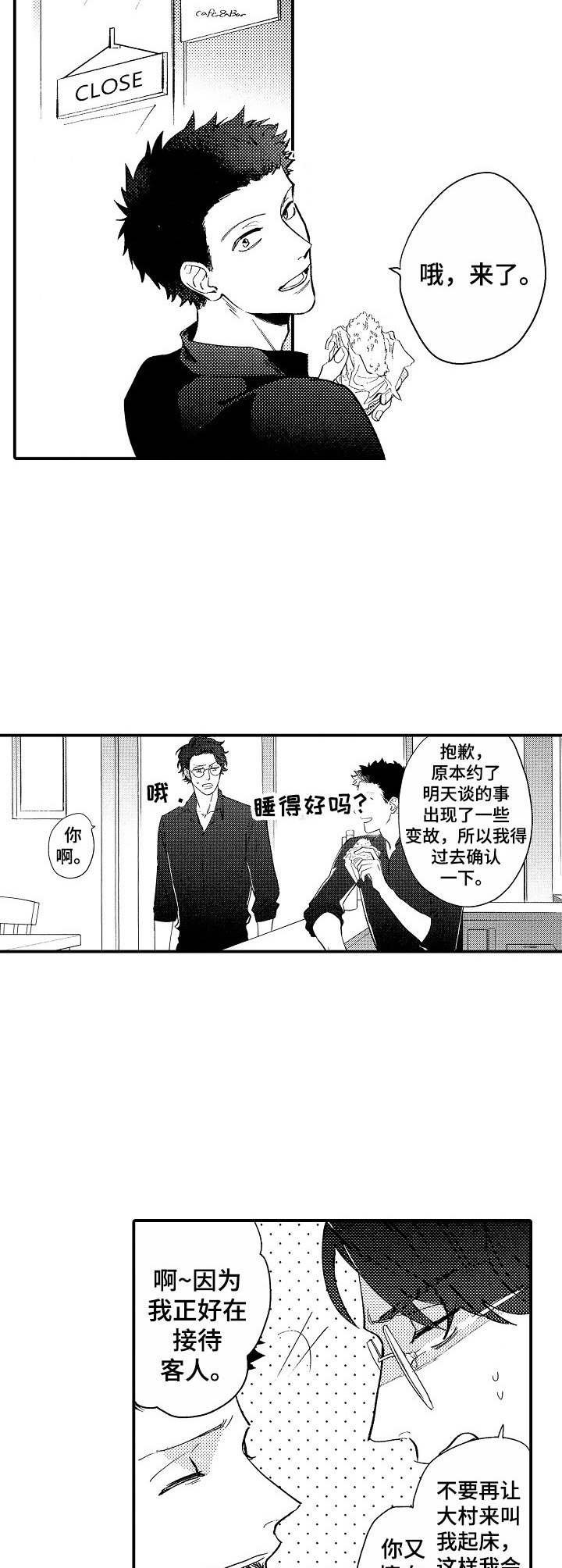 第2章：叫醒