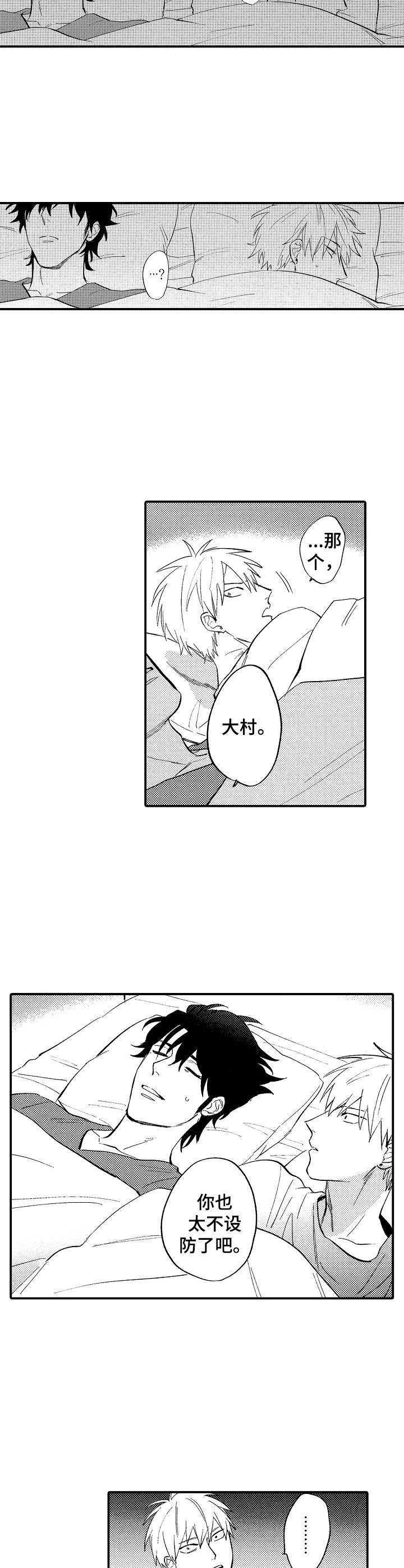 第22章：害羞