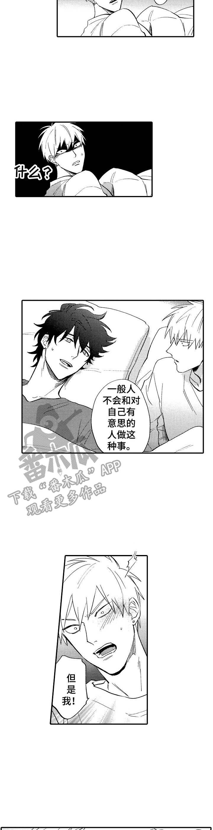 第22章：害羞
