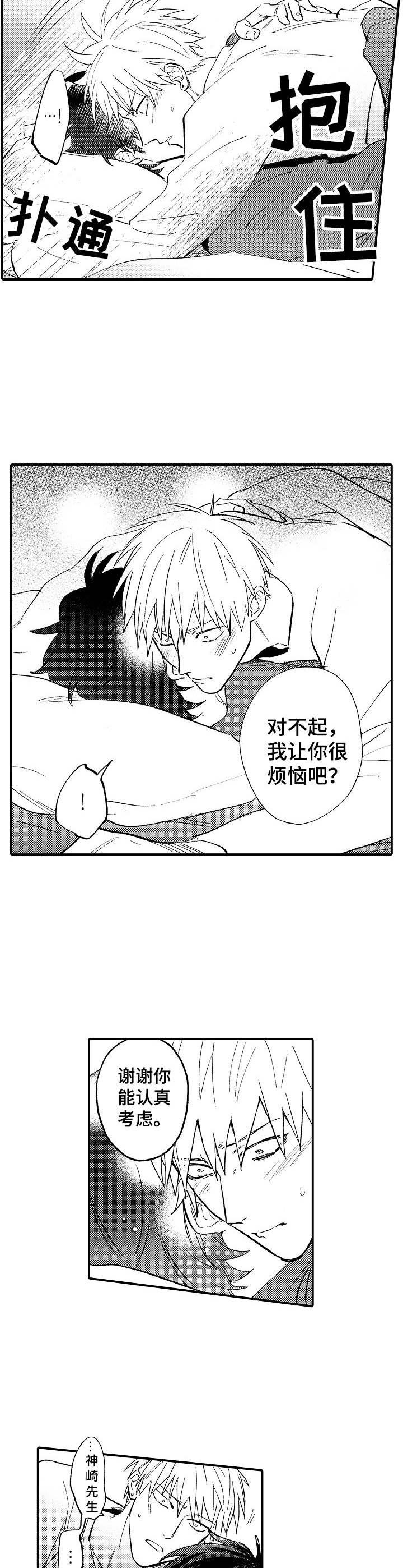 第22章：害羞