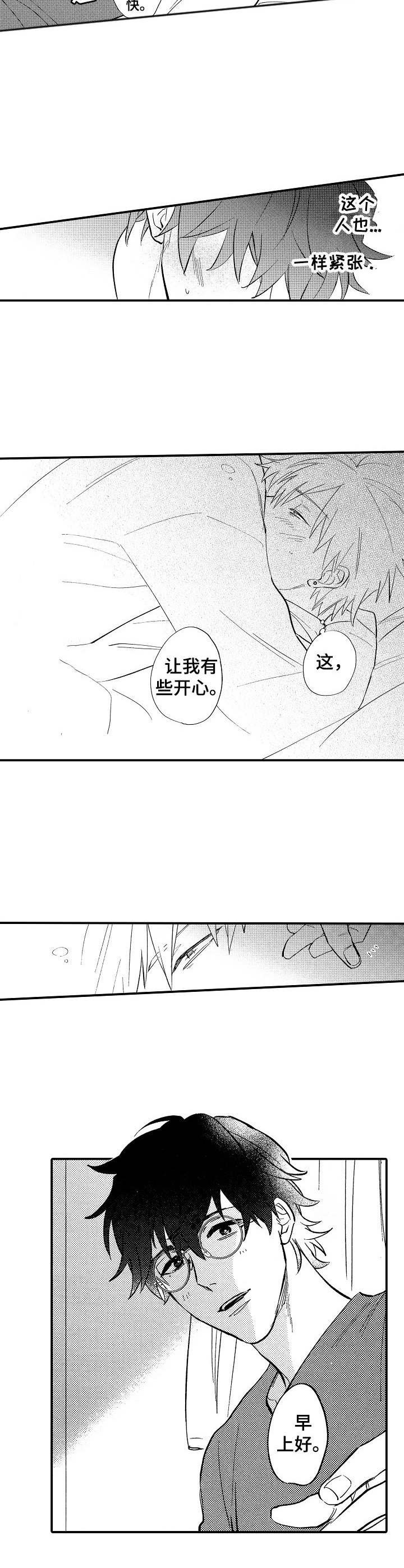 第22章：害羞