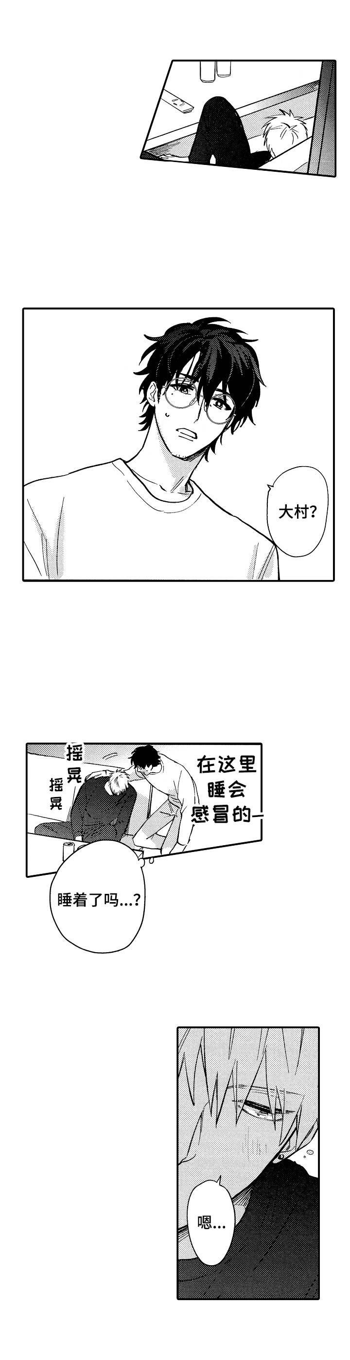 第24章：故意喝醉