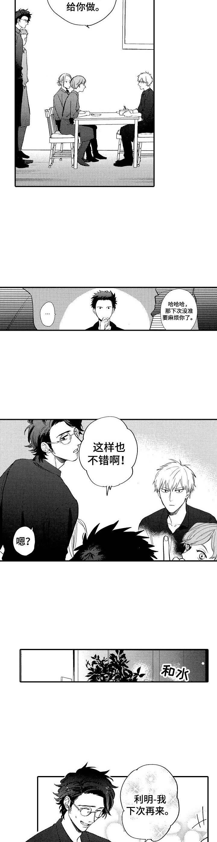 第3章：互惠互利