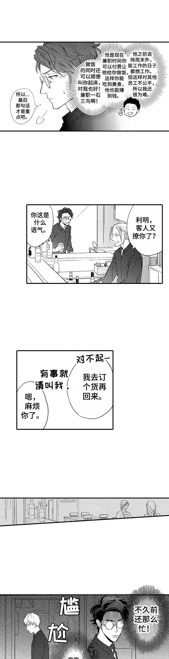 第3章：互惠互利