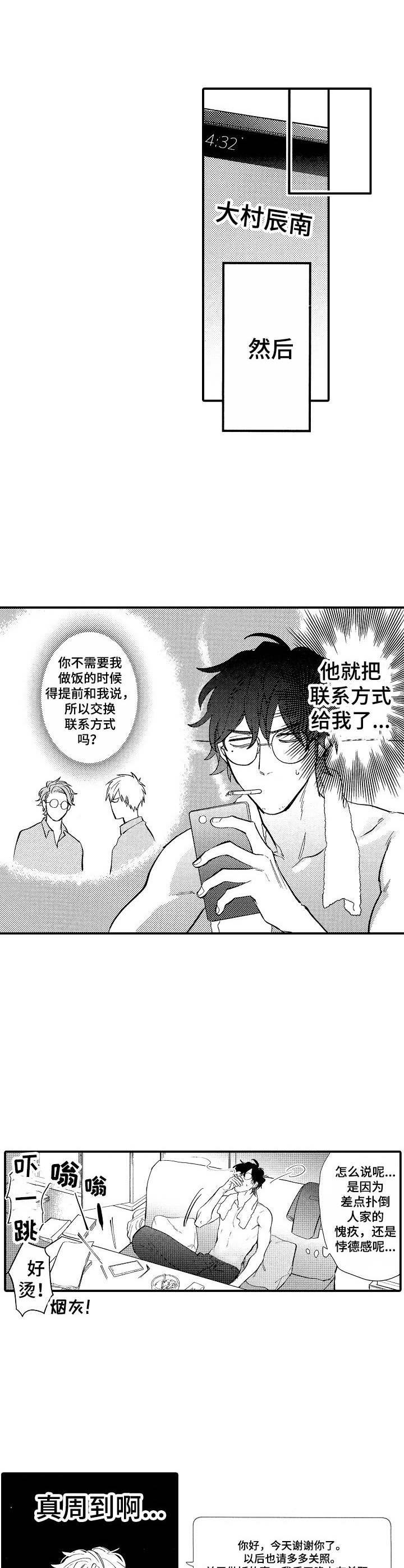 第3章：互惠互利