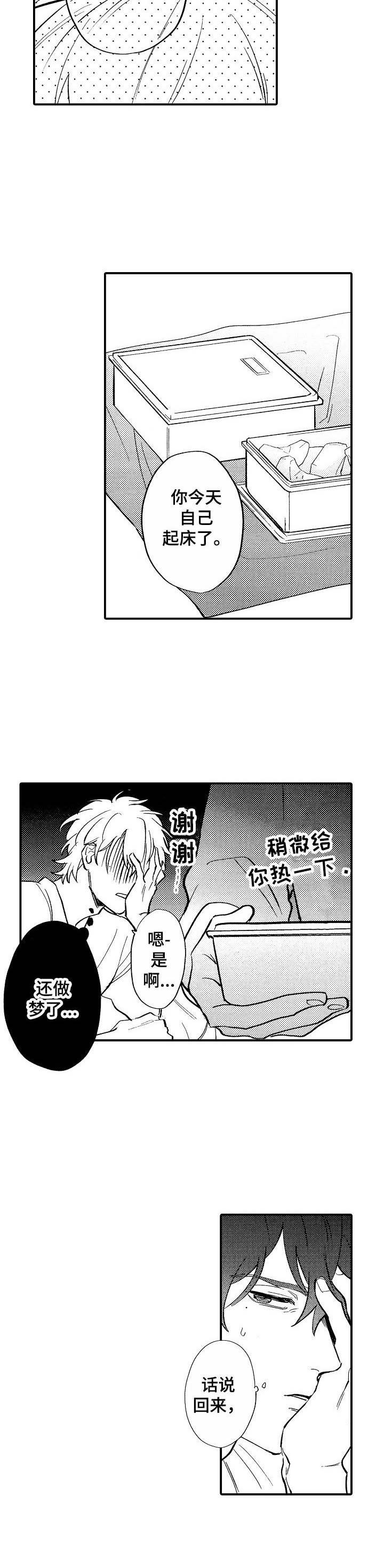 第5章：闯祸了