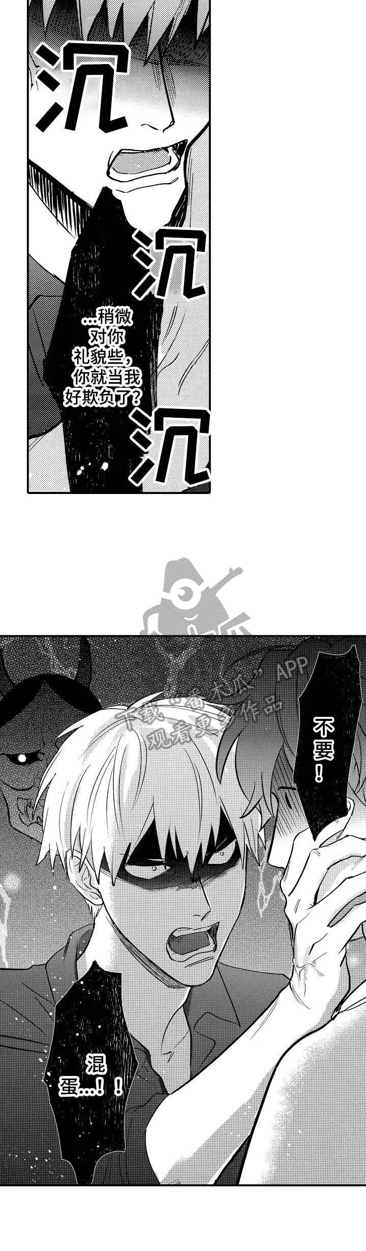 第5章：闯祸了