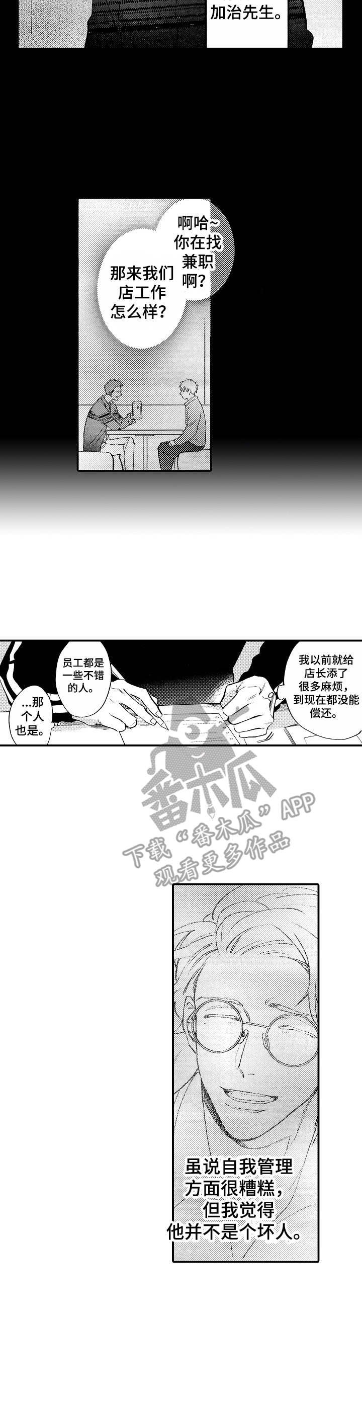 第6章：装作没事