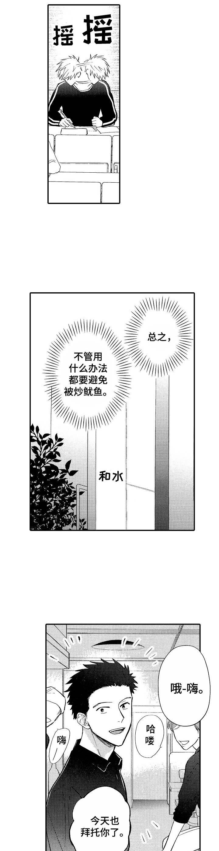 第6章：装作没事